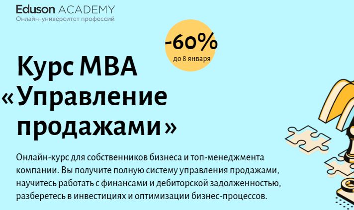 MBA Управление продажами